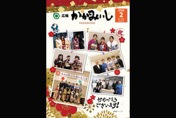 広報かがみいし2026年1月号