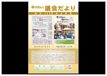 【議会だより2026.5月号　№200】