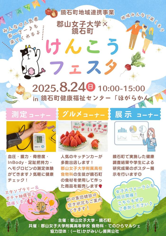 【最終版】健康フェスタ.jpg
